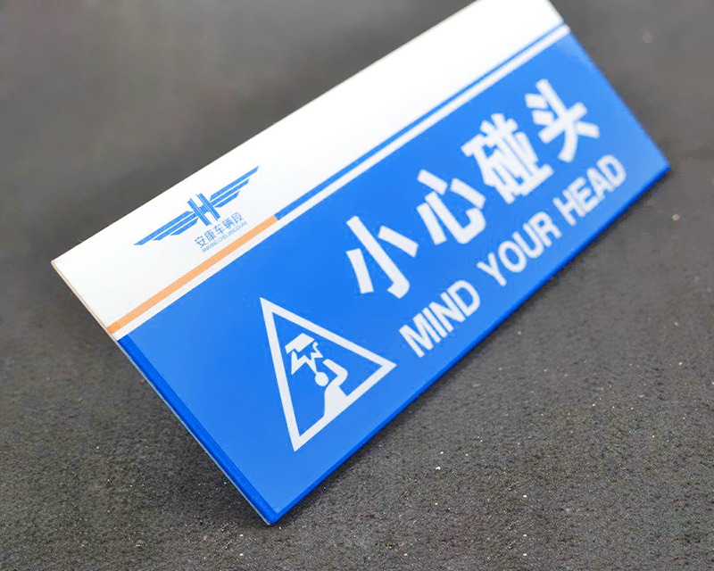 亞克力標識牌