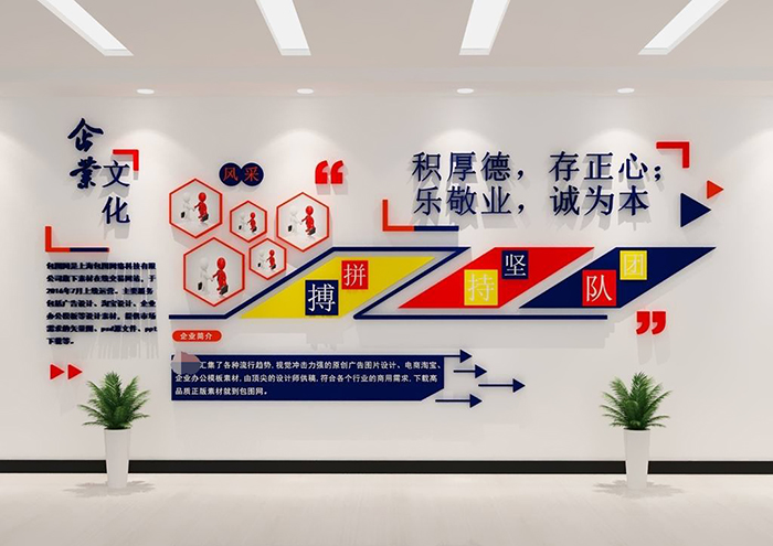 企業文化墻